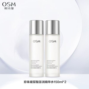 欧诗漫珍珠玻尿酸澎润精华水补水保湿精萃水爽肤水化妆水柔肤湿敷