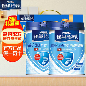 【补贴价劵后99.9包邮】雀巢（Nestle）怡养益护因子中老年奶粉 700g*2罐（礼盒装）