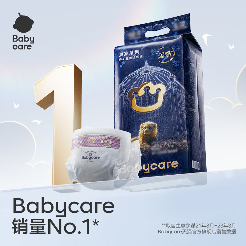 babycare纸尿裤皇室狮子王国mini装新生婴儿超薄透气宝宝尿不湿片 49元