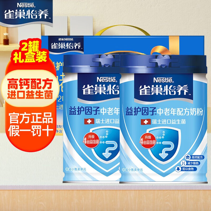 【补贴价劵后99.9包邮】雀巢（Nestle）怡养益护因子中老年奶粉 700g*2罐（礼盒装） 129.8元