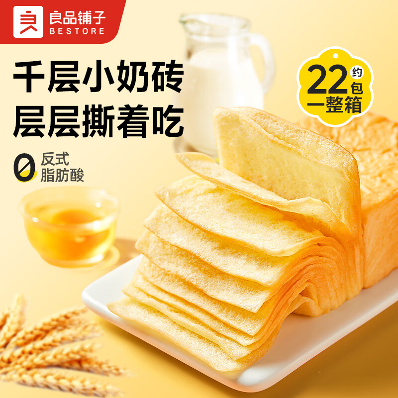 【自营免邮】良品铺子 水牛乳千层包1000g/箱（内含约22包） 14.9元