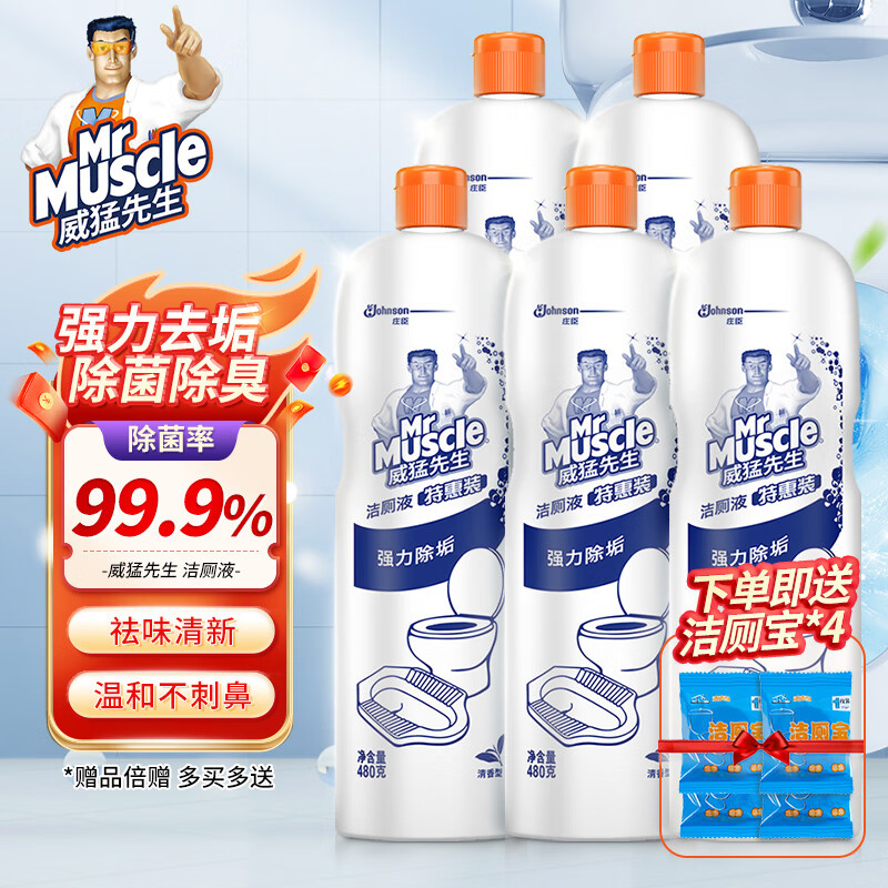  【JD专营】威猛先生（Mr Muscle）强力除垢洁厕灵 480g*5瓶 22.9元