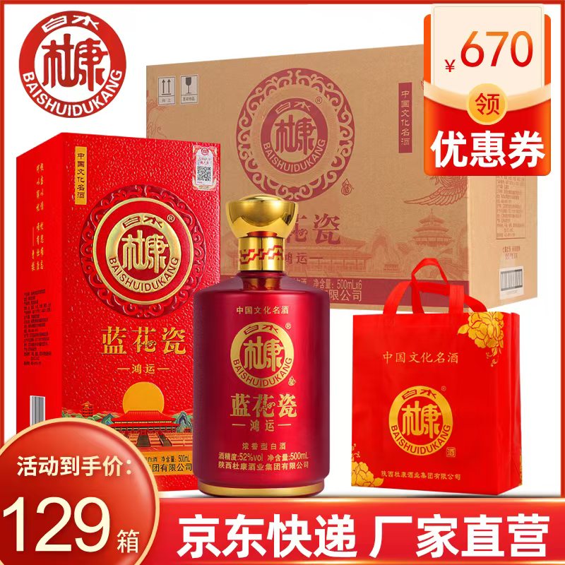 白水杜康蓝花瓷鸿运白酒整箱52度浓香型500ml*6瓶礼盒装 229元