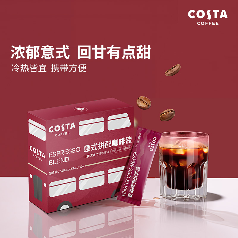 COSTA咖啡液浓缩意式拼配咖啡冷萃液美式浓缩黑咖啡拿铁33ml*10 34元