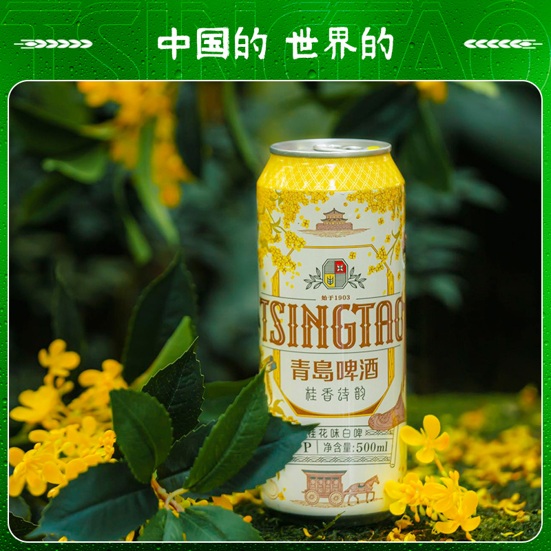 【胡可推荐】青岛啤酒桂香诗韵桂花味白啤麦汁浓度9度500ml*12听 79元