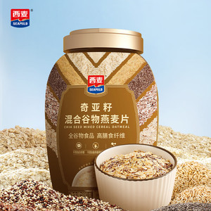 【旗舰店】西麦 奇亚籽混合谷物燕麦片 880g*2桶