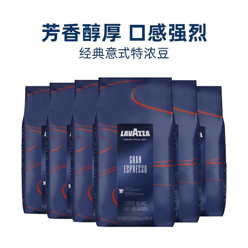 【自营】LAVAZZA拉瓦萨意大利进口经典意式特浓咖啡豆中烘1kg*6包 1242元