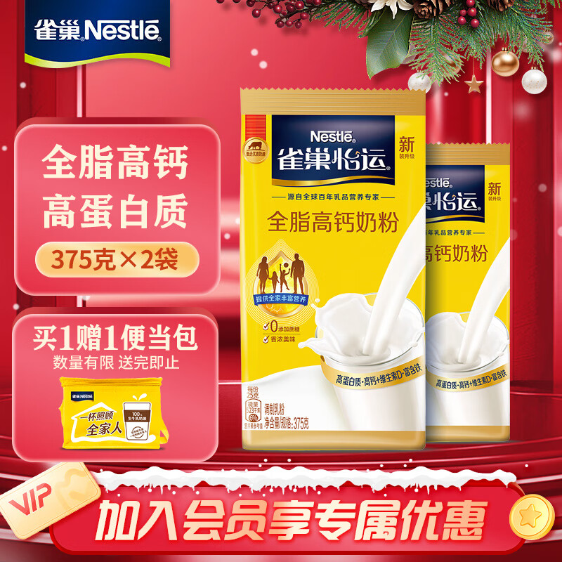 雀巢（Nestle）怡运 全家营养奶粉 375g*2袋 104元