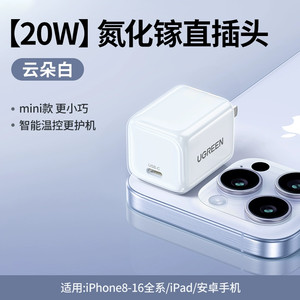 绿联30W适用苹果16充电器线iPhone16promax15氮化镓45W快充20W充电头pd插头usb数据线14一套装ipad手机typec