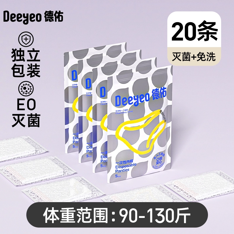 德佑一次性内裤女款月子产妇孕妇灭菌旅游日抛内裤大码次抛短裤 37.9元