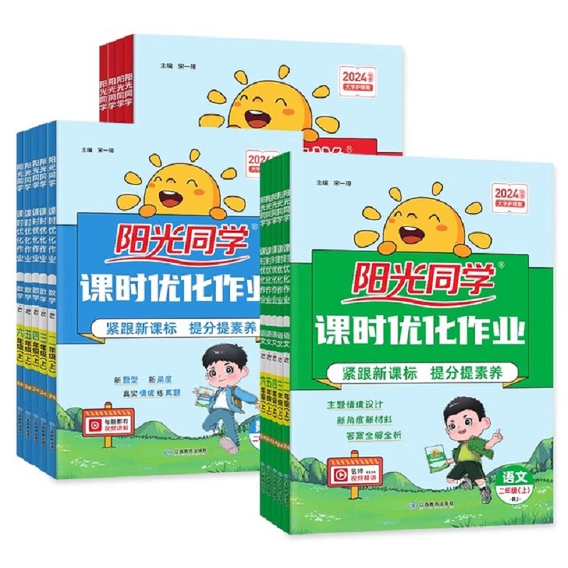 当当网2025春阳光同学课时提优作业一二三四五六年级上下册同步练习课时优化作业语文数学英语科学人教苏教版小学同步课堂训练24秋 19.8元