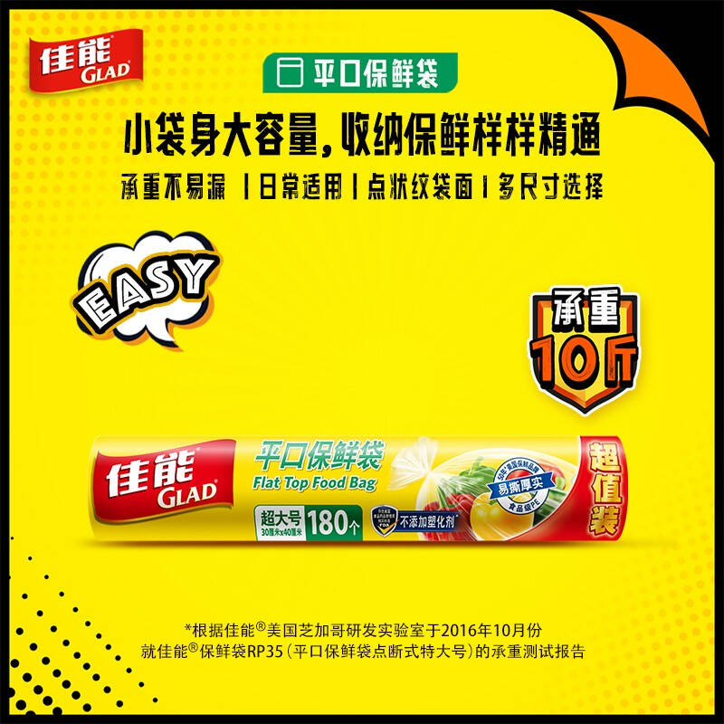 佳能平口保鲜袋点断式超大号180个食品级分装家用可冷藏耐高温 20.9元