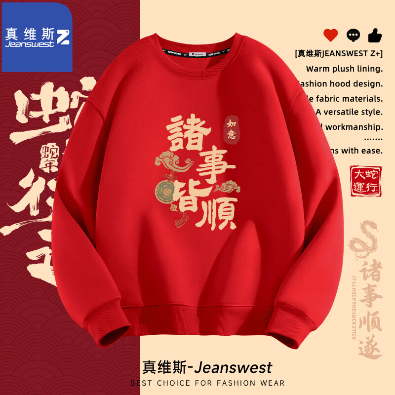 【拍2件79！旗舰店】真维斯（JEANSWEST Z+）加绒圆领卫衣本命年红色卫衣 79.5元