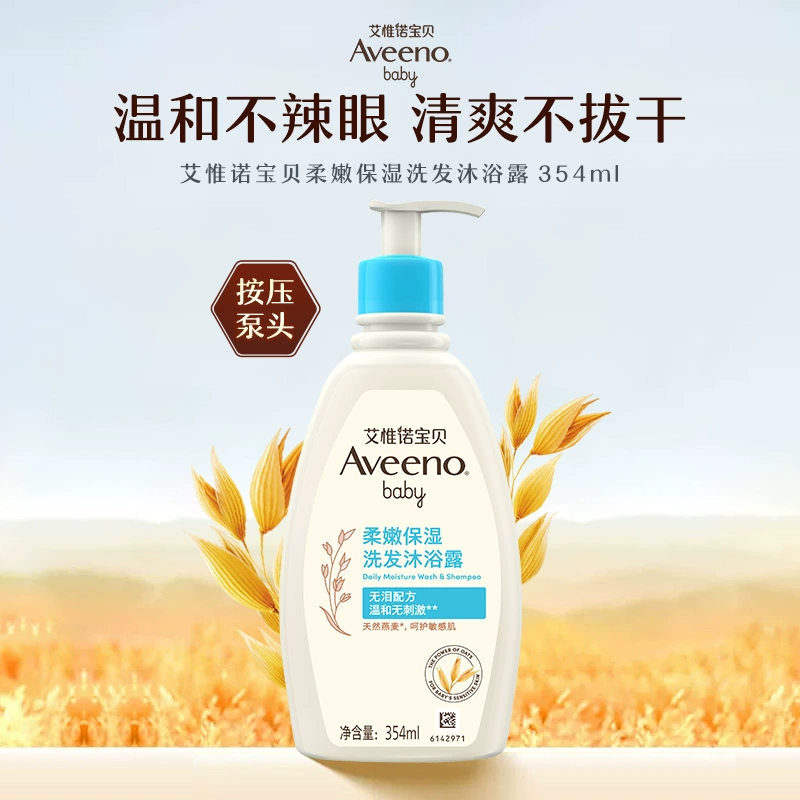 【淘金币专享】Aveeno/艾惟诺宝宝洗发沐浴二合一温和无泪顺滑儿 65.31元