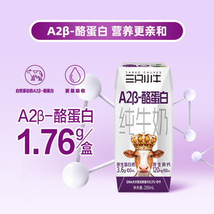 现代牧业三只小牛A2酪蛋白纯牛奶200ml*10盒