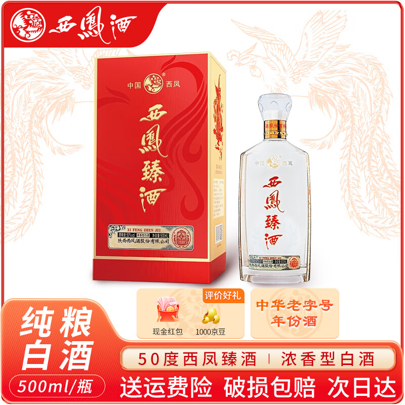 	【旗舰店】西凤 纯粮浓香型酒海窖藏 50度白酒 500mL 1瓶 浓香臻酒 69元