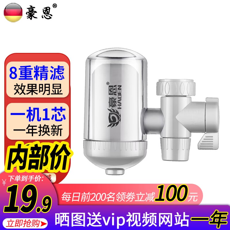 豪恩 净水器水龙头过滤器 29.9元