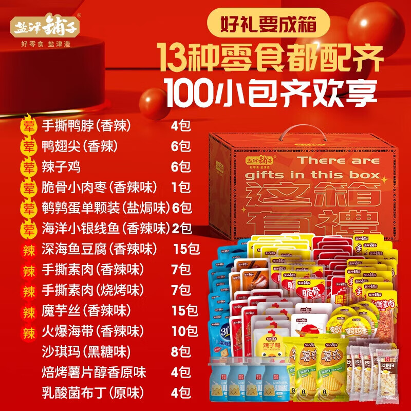 盐津铺子辣卤零食散装礼盒(100包)约1510g 49.9元