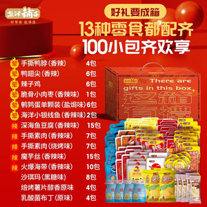 盐津铺子辣卤零食散装礼盒(100包)约1510g