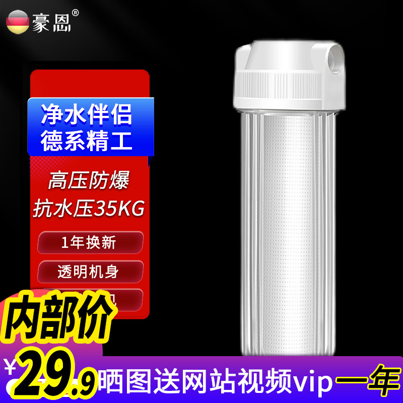 豪恩 大白瓶前置过滤器升级款+2个滤芯（2分口） 79.9元