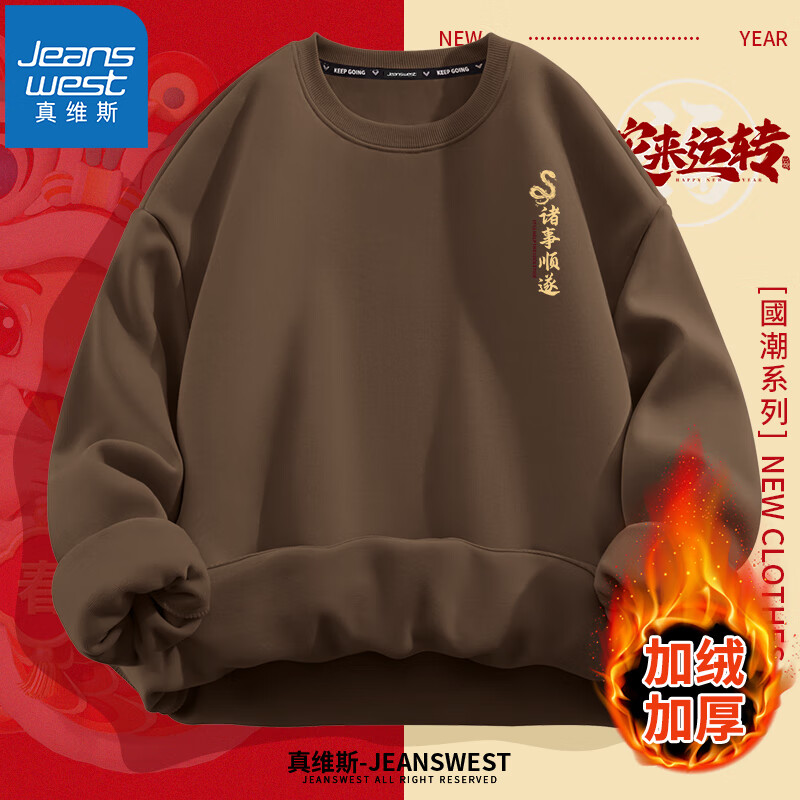 【拍2件89包邮！旗舰店】真维斯（JEANSWEST）新年印花圆领加绒卫衣 69元