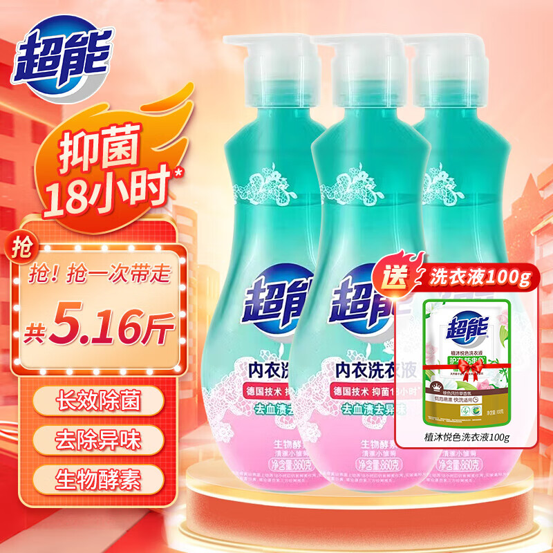 【到手39.9】超能 内衣洗衣液860g*3瓶+赠100g植沐悦色洗衣液 59.9元