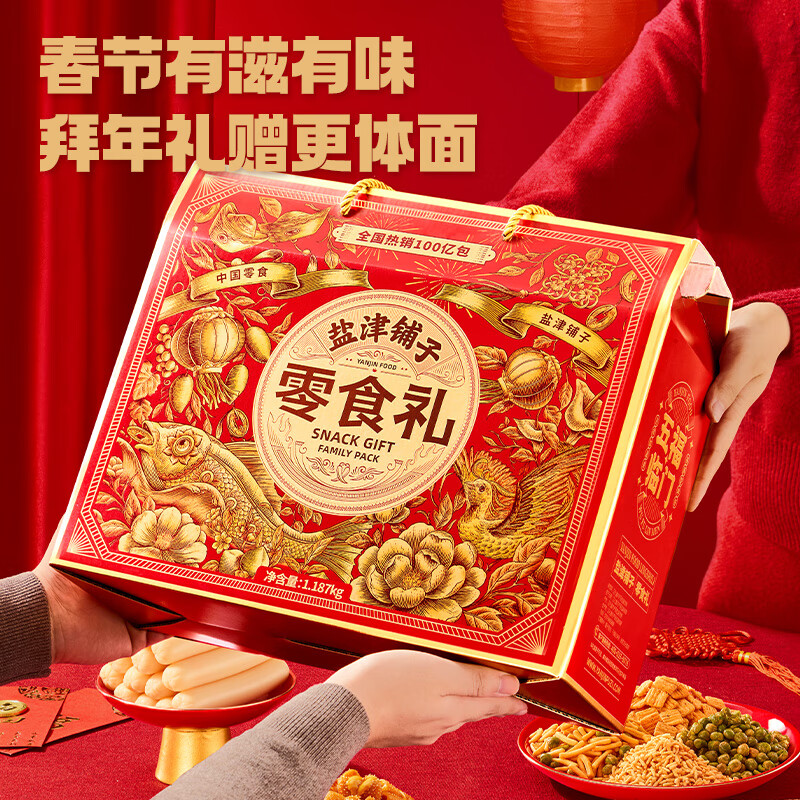 盐津铺子 春节年货礼盒 1180g 46.9元