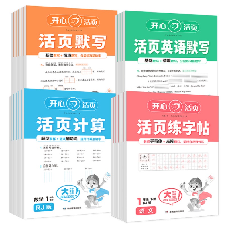 【当当网】2025春开心活页专项测试卷计算口算默写练字帖一二三四五六年级下册语文数学英语练习册同步教材人教苏教北师冀教青岛版 3.9元