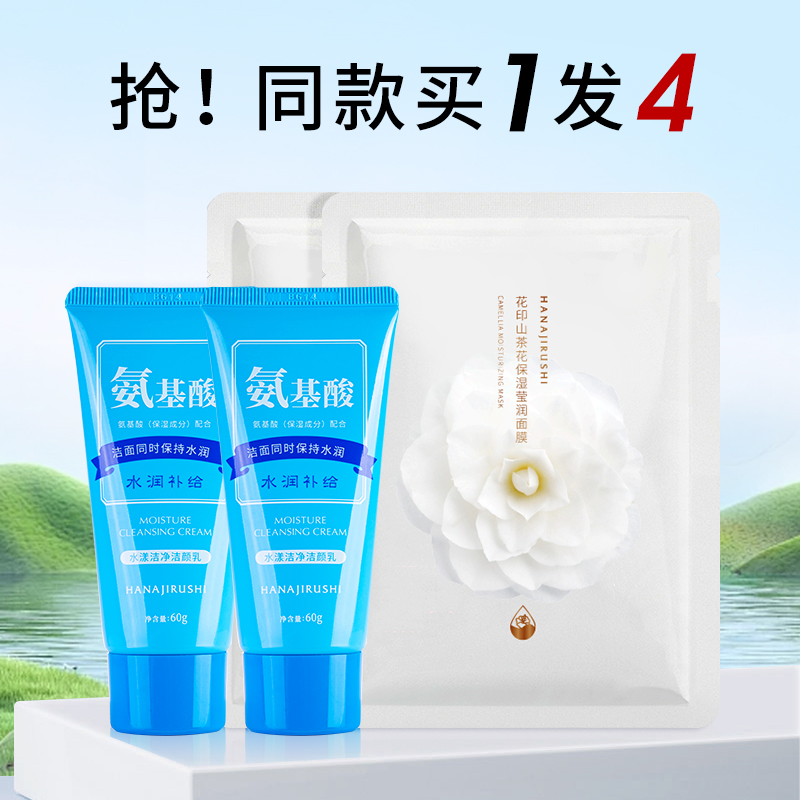 花印氨基酸洗面奶女男士补水保湿深层清洁毛孔控油进口水漾洁面乳 19.9元