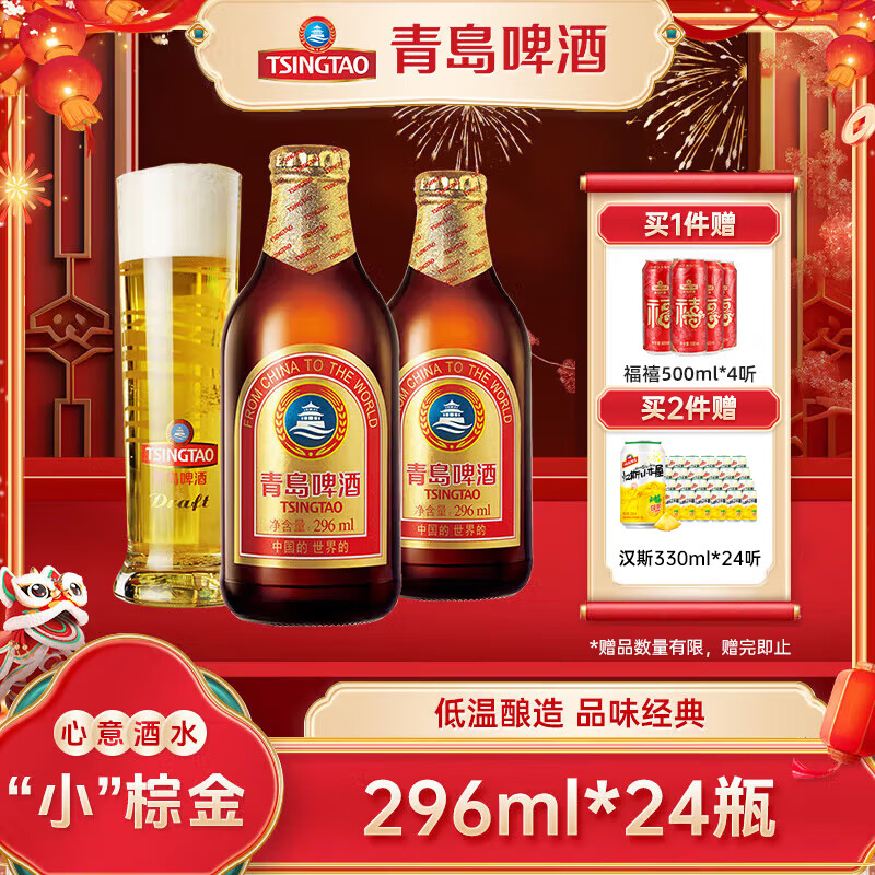 【拍2件195.18 】岛啤酒（TsingTao）小棕金11度精酿系列整箱 296mL*24瓶+赠汉斯330*24听整箱 109元