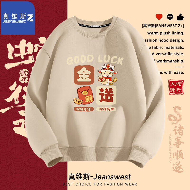 【拍2件79！旗舰店】真维斯（JEANSWEST Z+）本命年加绒圆领卫衣 79.5元