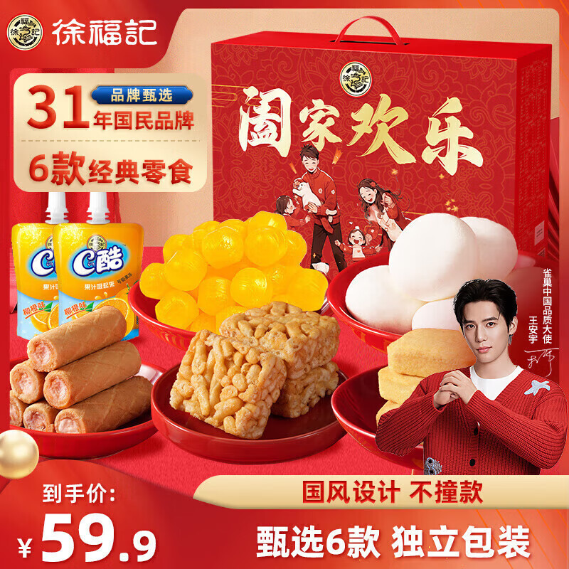 【拍2盒79！旗舰店】徐福记 年货糖果礼盒 鸿运礼-1240g 49.5元