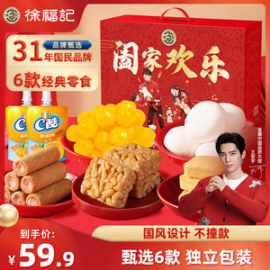 【拍2盒79！旗舰店】徐福记 年货糖果礼盒 鸿运礼-1240g