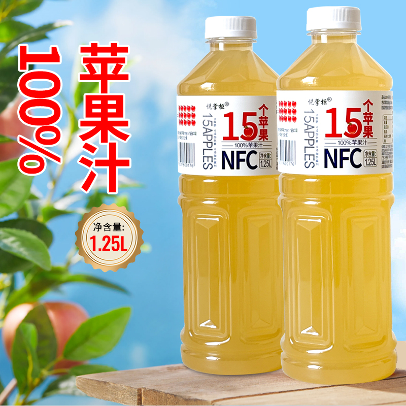 NFC非浓缩还原果汁苹果汁饮料饮品1.25L维C健康饮品M 13.9元