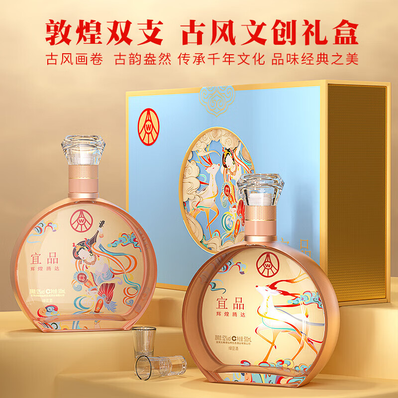 【JD旗舰店】五粮液 宜品辉煌腾达 敦煌双支52度浓香型白酒 500ml*2瓶 礼盒装 268元