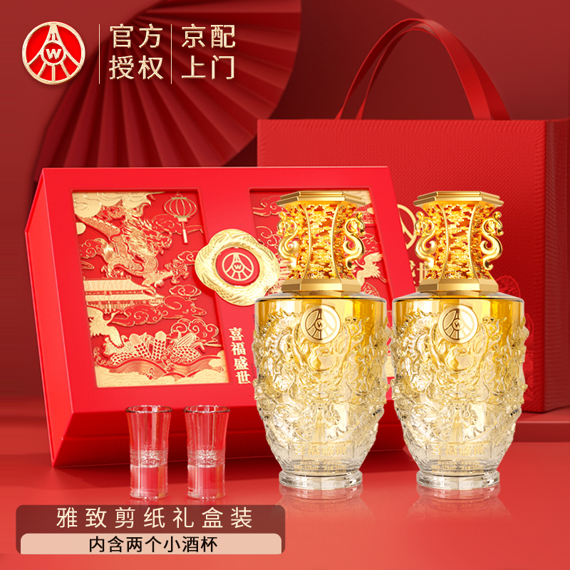 宜品五粮液股份出品喜福盛世祥泰52度浓香型白酒礼盒装500ml*2瓶 179.9元