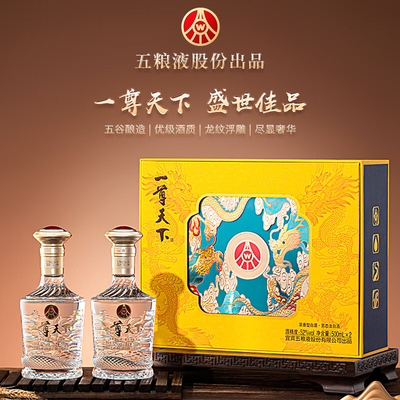 【到手159！旗舰店】五粮液（WULIANGYE）一尊天下52度浓香型白酒 500mL*2瓶 龙年礼盒 189元