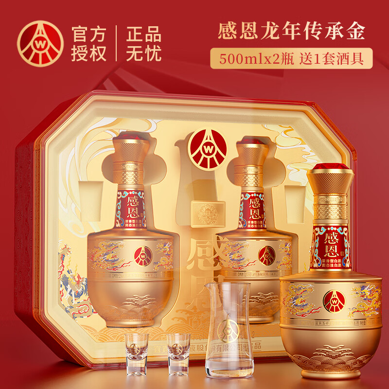 【官方旗舰店】五粮液 感恩传承金52°浓香型白酒 金装礼盒500ml*2瓶 198元