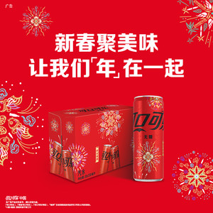 可口可乐碳酸饮料无糖摩登罐330ml*20罐整箱汽水 新年烟花装