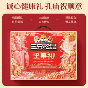 三只松鼠_坚果礼盒1420g/9件新年货年礼送礼送长辈零食大礼包