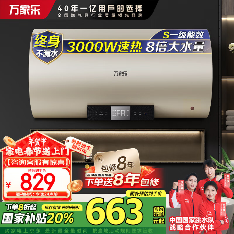 万家乐 80升电热水器3000W速热大水量 一级能效 双 829元