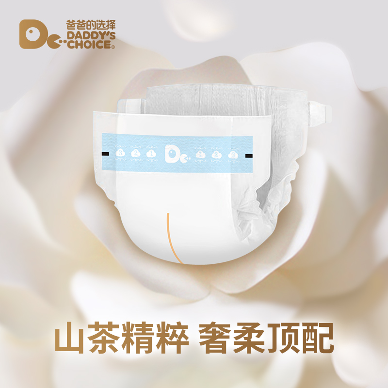 爸爸的选择 云朵裤山茶花纸尿裤L男女宝宝通用L透气XXL尿不湿XXXL 99元