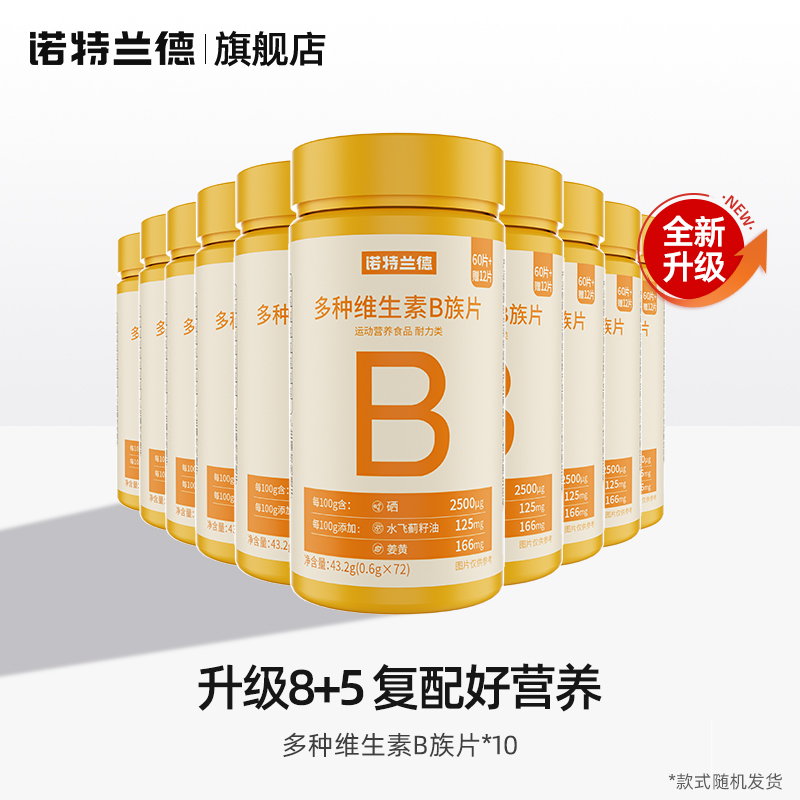 诺特兰德多种维生素b族复合维生素vb维bb6b12咀嚼片b1牛磺酸正品 19.9元