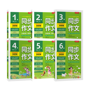 当当网2025年春新版24秋实验班春雨同步作文阅读拓展阅读与训练四年级上下册人教版一二三五六小学123456语文教材同步阅读写作技巧