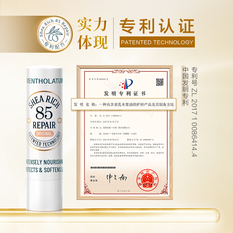 曼秀雷敦85修护润唇膏乳木果唇膏女保湿滋润淡唇纹去死皮淡化唇纹 40.9元