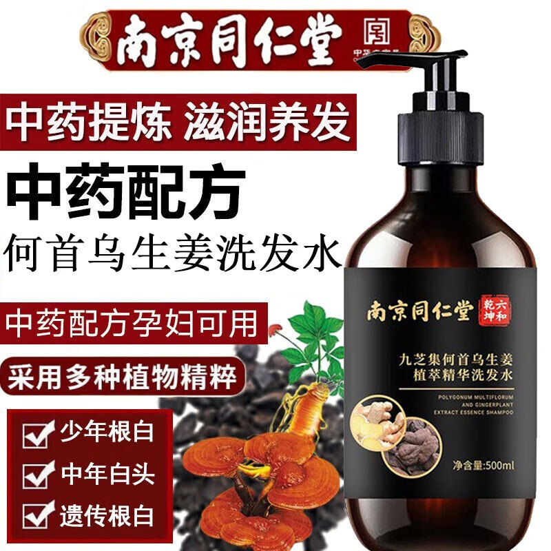 南京同仁堂何首乌生姜洗发水500ml 1瓶 29元