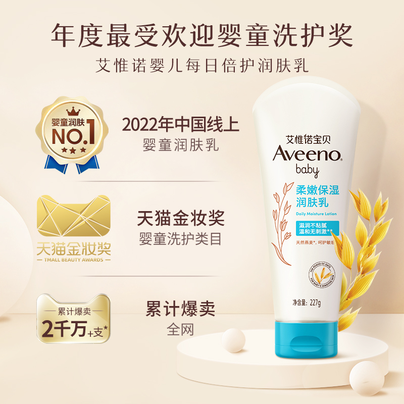 Aveeno/艾惟诺婴儿童宝宝润肤身体乳面霜护肤保湿滋润全身227g 49元