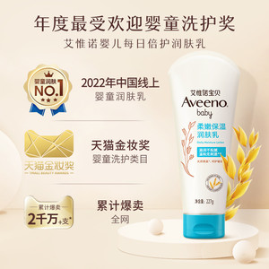 Aveeno/艾惟诺婴儿童宝宝润肤身体乳面霜护肤保湿滋润全身227g