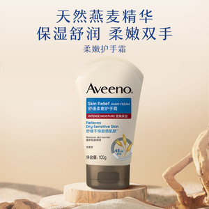 Aveeno/艾惟诺燕麦舒缓柔嫩保湿补水润肤乳滋润成人护手霜100g