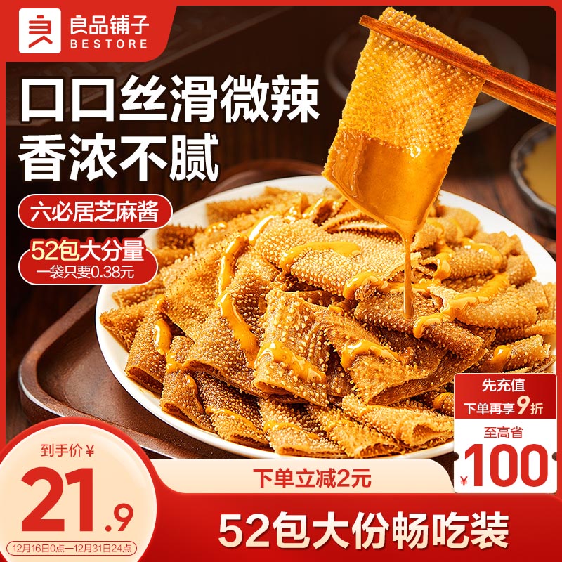 【JD自营】良品铺子 麻酱素毛肚 *52包 16.9元